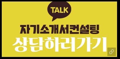 자기소개서·경력기술서 전문 첨삭 서비스 안내 1 ecb184ec9aa9eab3b5eab3a0 ed959cec8694ecbc80ebafb8ecb9bc ec839dec82b0eab8b0ec88a0eca781 ecb184ec9aa9eab3b5eab3a0 ec9e90ec868cec849c 1752793389 생산직채용, 생산직 자기소개서첨삭, 고초대졸 취업, 자소서예시, 자기소개서문항, 합격자소서, 자소서컨설팅, 합격후기 자기소개서·경력기술서 전문 첨삭 서비스 안내
