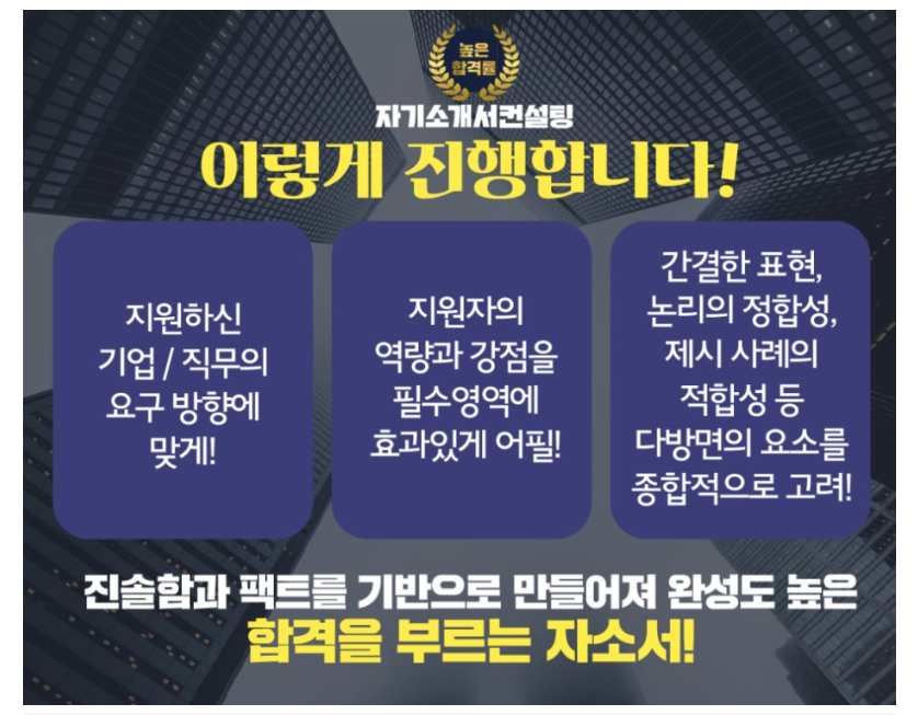 자소서첨삭대필 컨설팅 서비스 소개 3 블로그 자료 생산직채용, 생산직 자기소개서첨삭, 고초대졸 취업, 자소서예시, 자기소개서문항, 합격자소서, 자소서컨설팅, 합격후기 자소서첨삭대필 컨설팅 서비스 소개