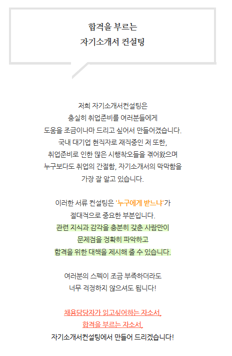 자기소개서·경력기술서 전문 첨삭 서비스 안내 4 자기소개서 첨삭 생산직채용, 생산직 자기소개서첨삭, 고초대졸 취업, 자소서예시, 자기소개서문항, 합격자소서, 자소서컨설팅, 합격후기 자기소개서·경력기술서 전문 첨삭 서비스 안내
