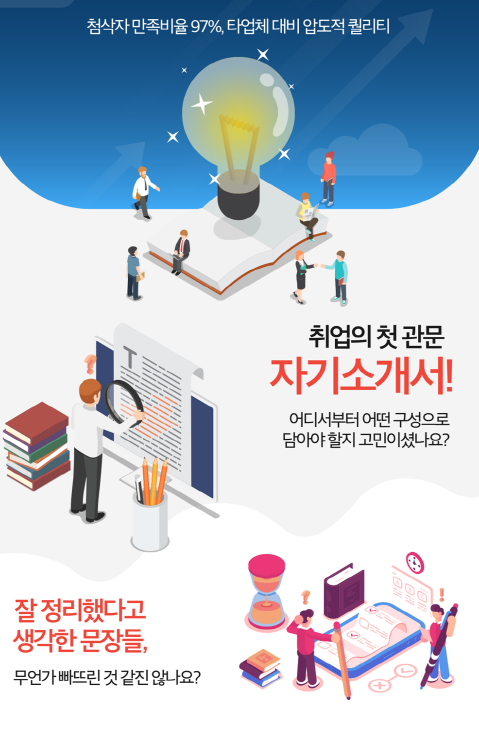 자기소개서·경력기술서 전문 첨삭 서비스 안내 5 자료 생산직채용, 생산직 자기소개서첨삭, 고초대졸 취업, 자소서예시, 자기소개서문항, 합격자소서, 자소서컨설팅, 합격후기 자기소개서·경력기술서 전문 첨삭 서비스 안내