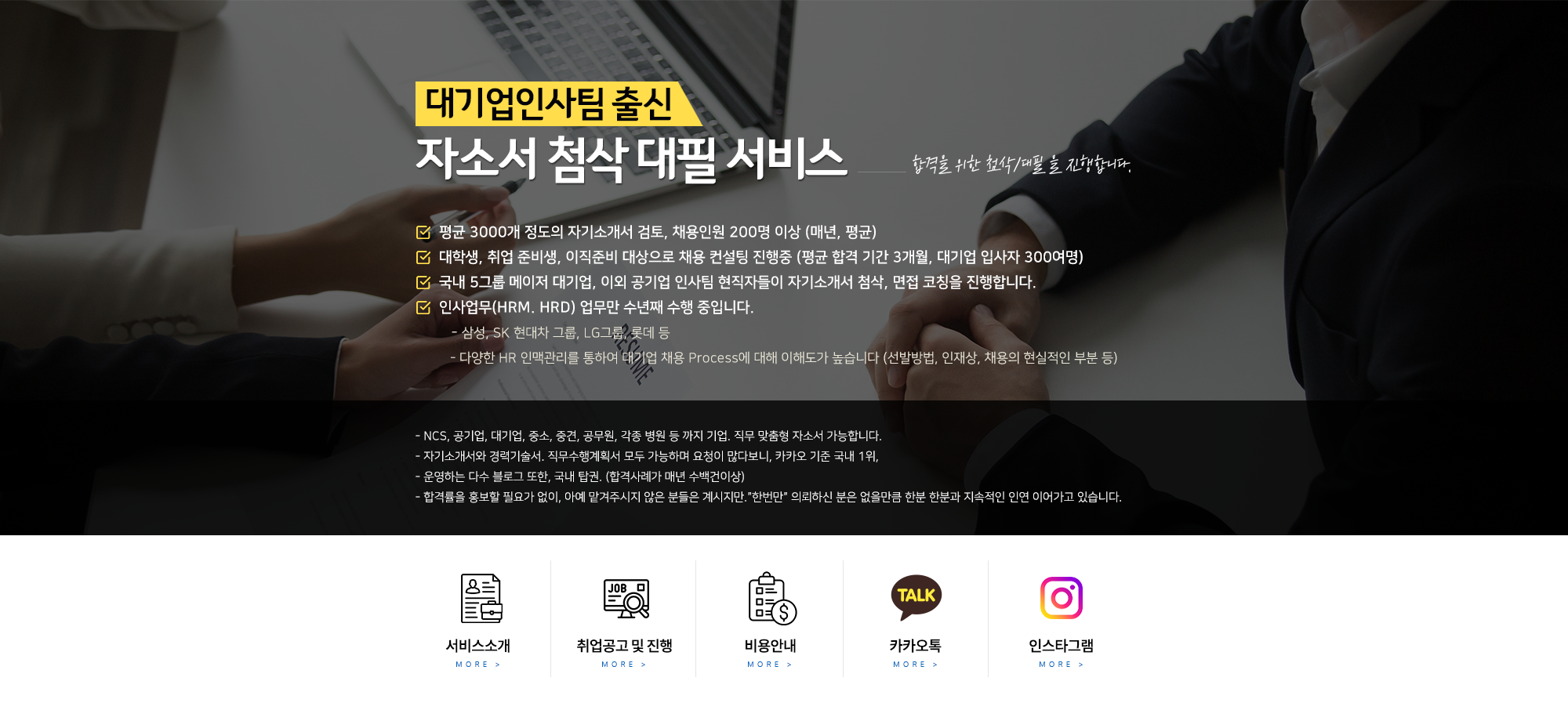 생산직채용공고 현대자동차, SK하이닉스, 기아자동차, 삼성전자, 포스코, 현대로템, SK,CJ,롯데,GS 등 대기업 생산직 자소서 면접 매년 합격 다수 생산직 자소서첨삭 생산직 자기소개서 대필 8 자소서 첨삭대필 서비스